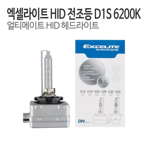 DH 엑셀라이트 D1S HID램프 순정형벌브 6200K 전조등