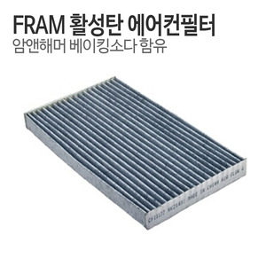 닛산 큐브 3세대 (Z12) 09.1~ 에어컨필터 (FRAM CF11177)