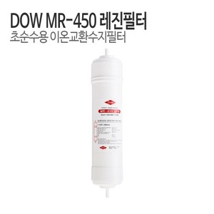 MR-450 UPW DI RESIN 레진 이온교환수지필터 (피팅형)