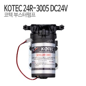 KOTEC 코텍 부스터펌프 24R-3005 DC24V 4A (분당 4L)