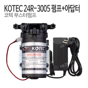 KOTEC 코텍 부스터펌프 24R-3005 DC24V 4A 펌프+아답터 (4L/min)